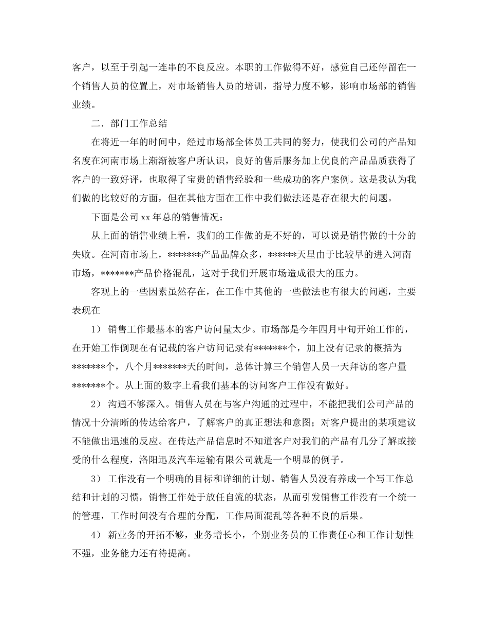 公司销售部门工作人员的工作计划范文_第2页