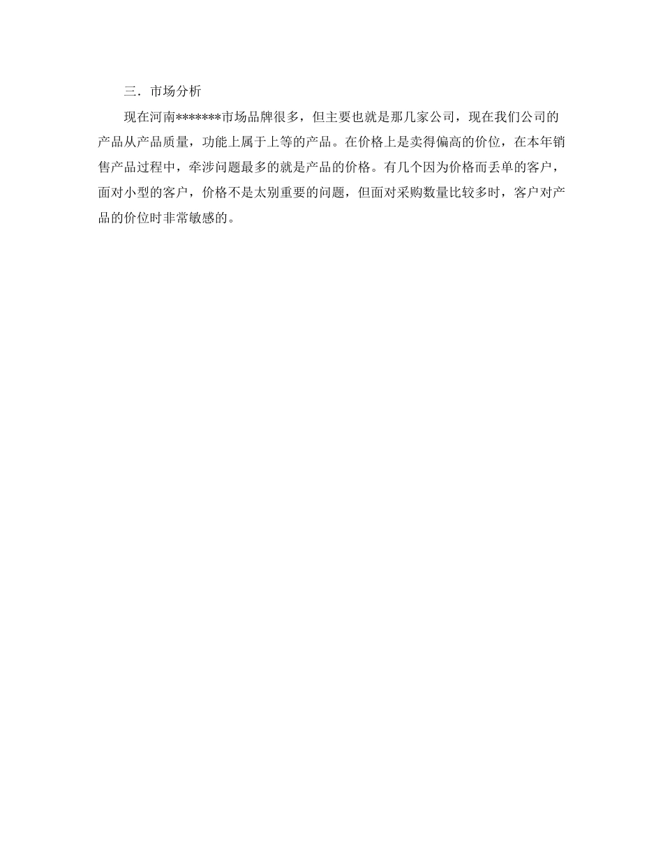 公司销售部门工作人员的工作计划范文_第3页