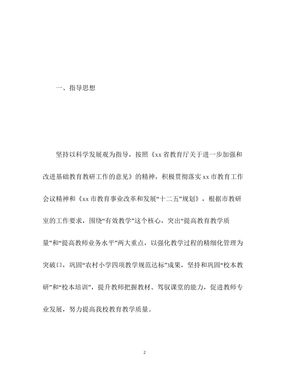 教研工作计划23_第2页