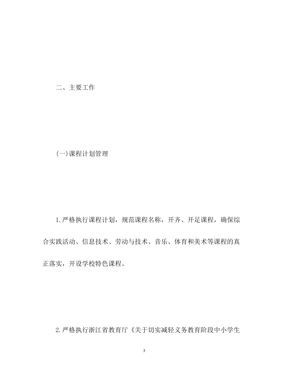 教研工作计划23_第3页