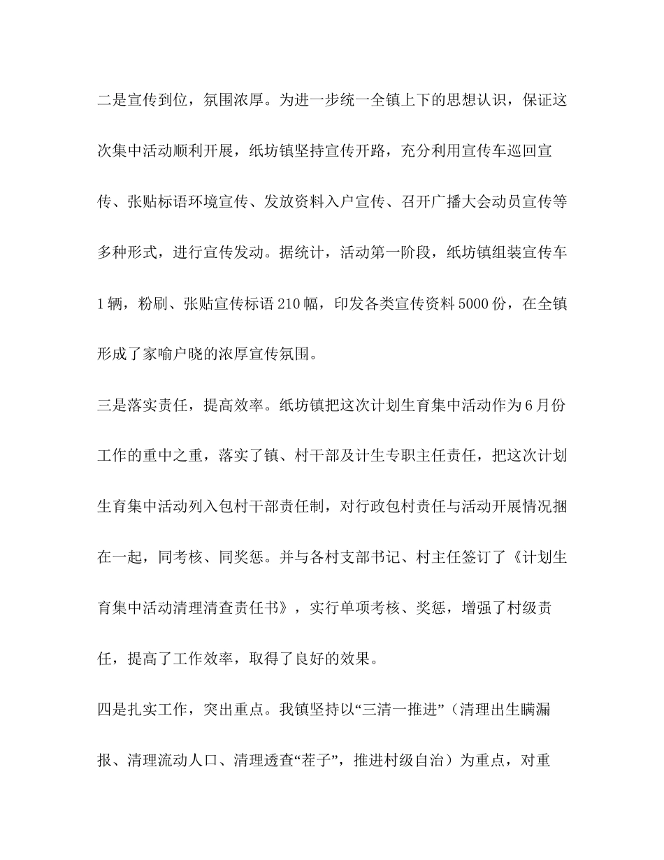 计划生育集中活动开展情况汇报_第2页