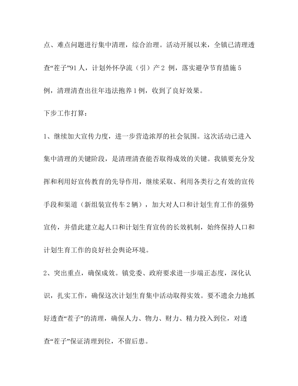 计划生育集中活动开展情况汇报_第3页