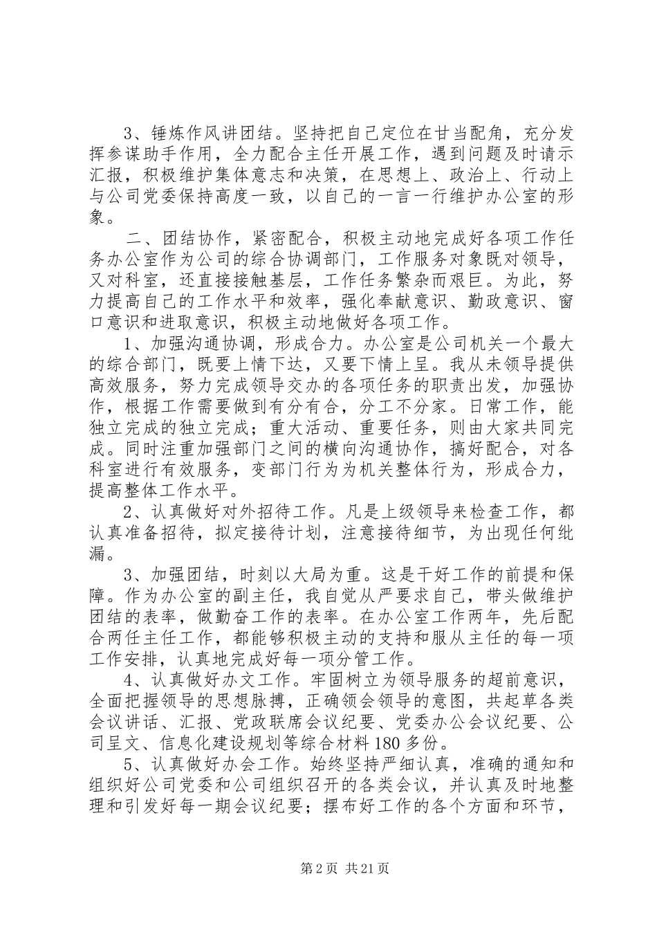 XX年办公室副主任工作总结_第2页