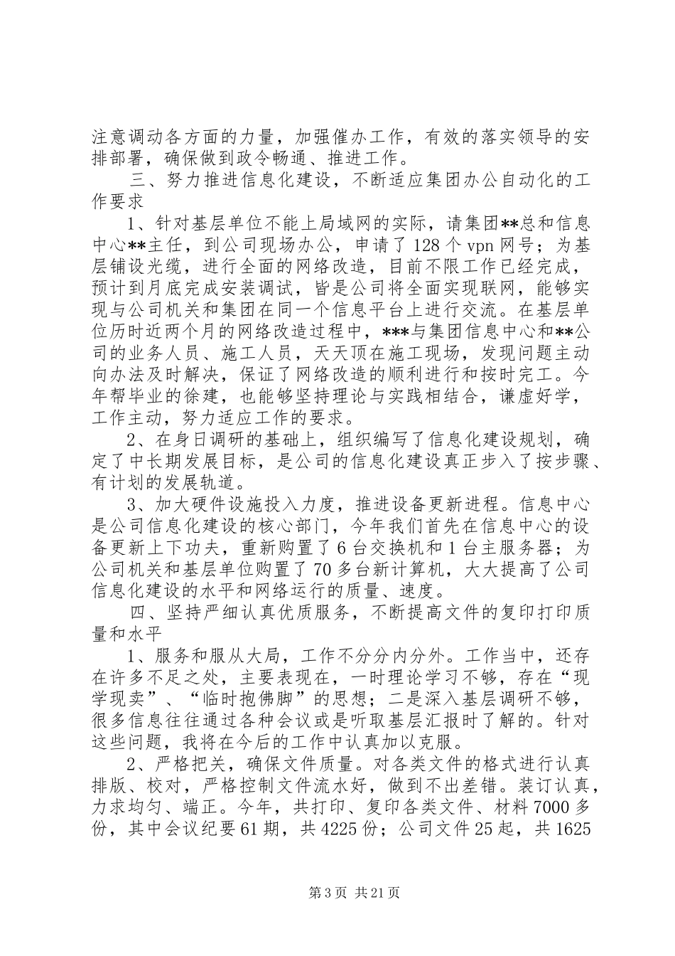 XX年办公室副主任工作总结_第3页