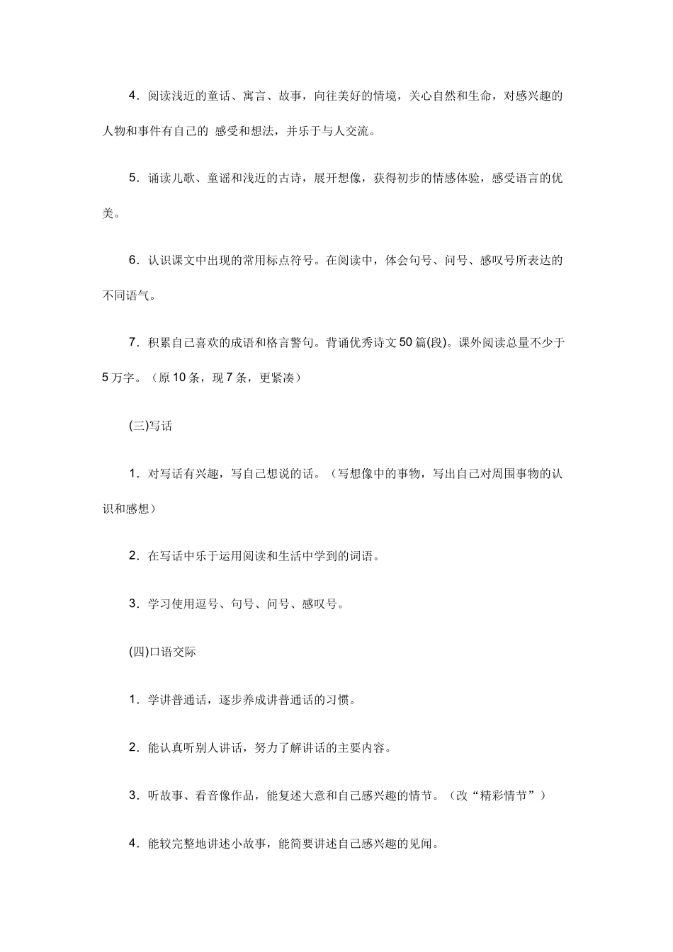 初中语文新课程标1_第2页