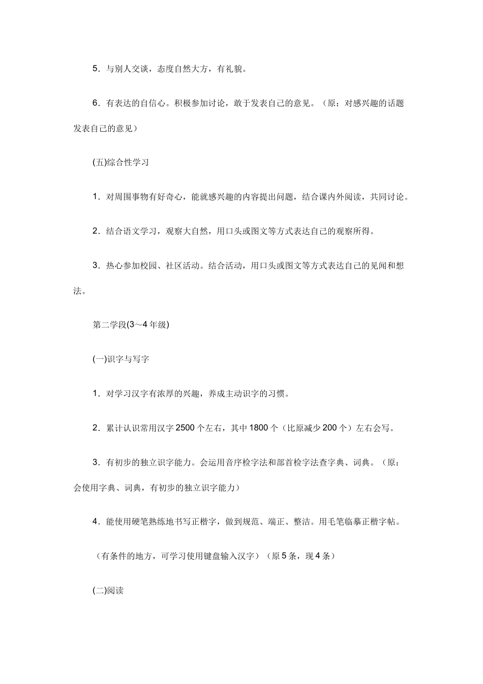 初中语文新课程标1_第3页