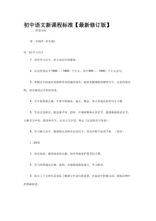 初中语文新课程标1