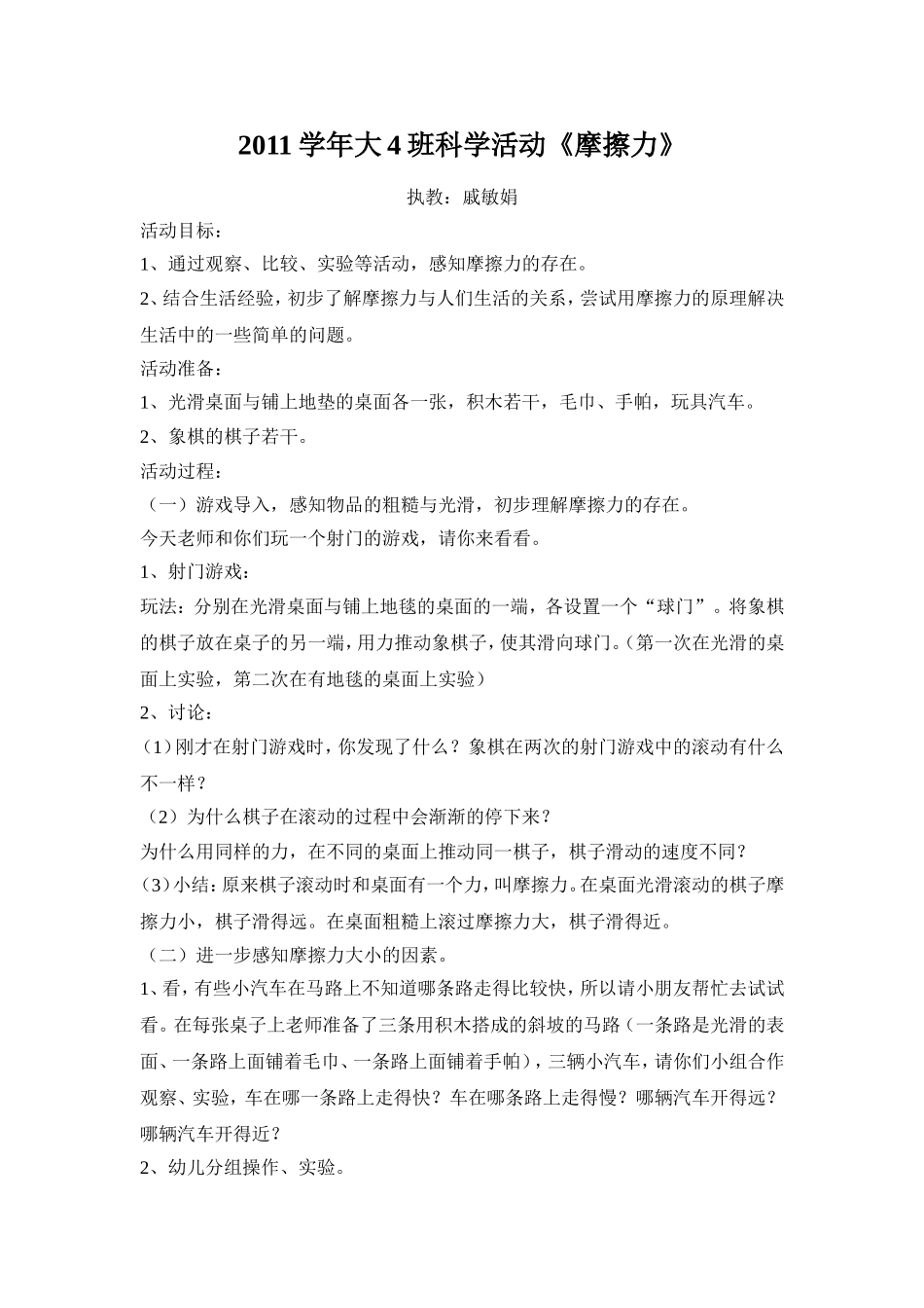 2011学年大4班科学活动_第1页