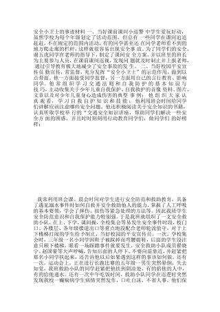 安全救助事迹材料