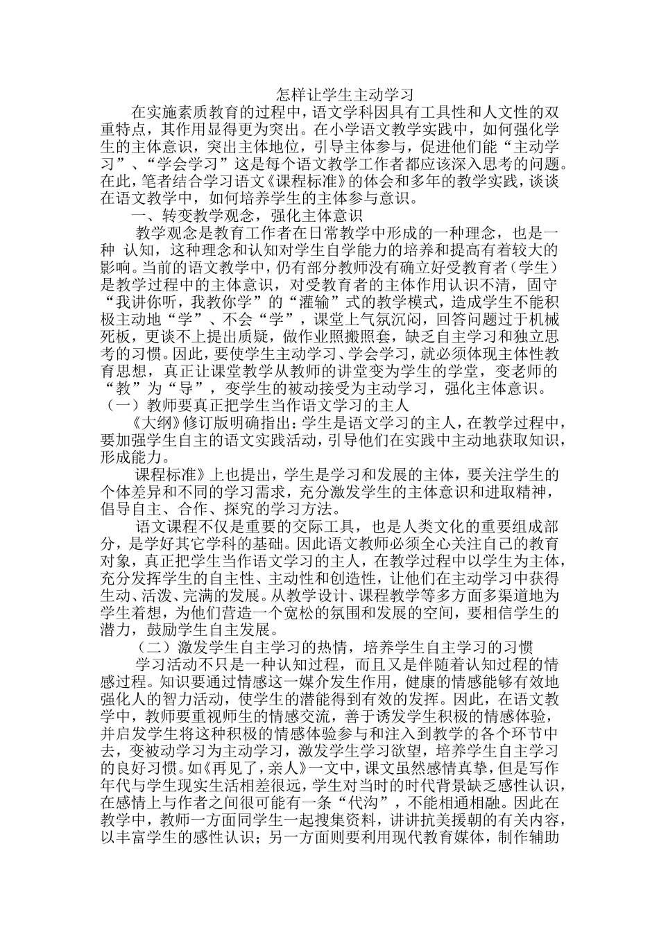 浅谈小组合作学习的好处 (2)_第1页