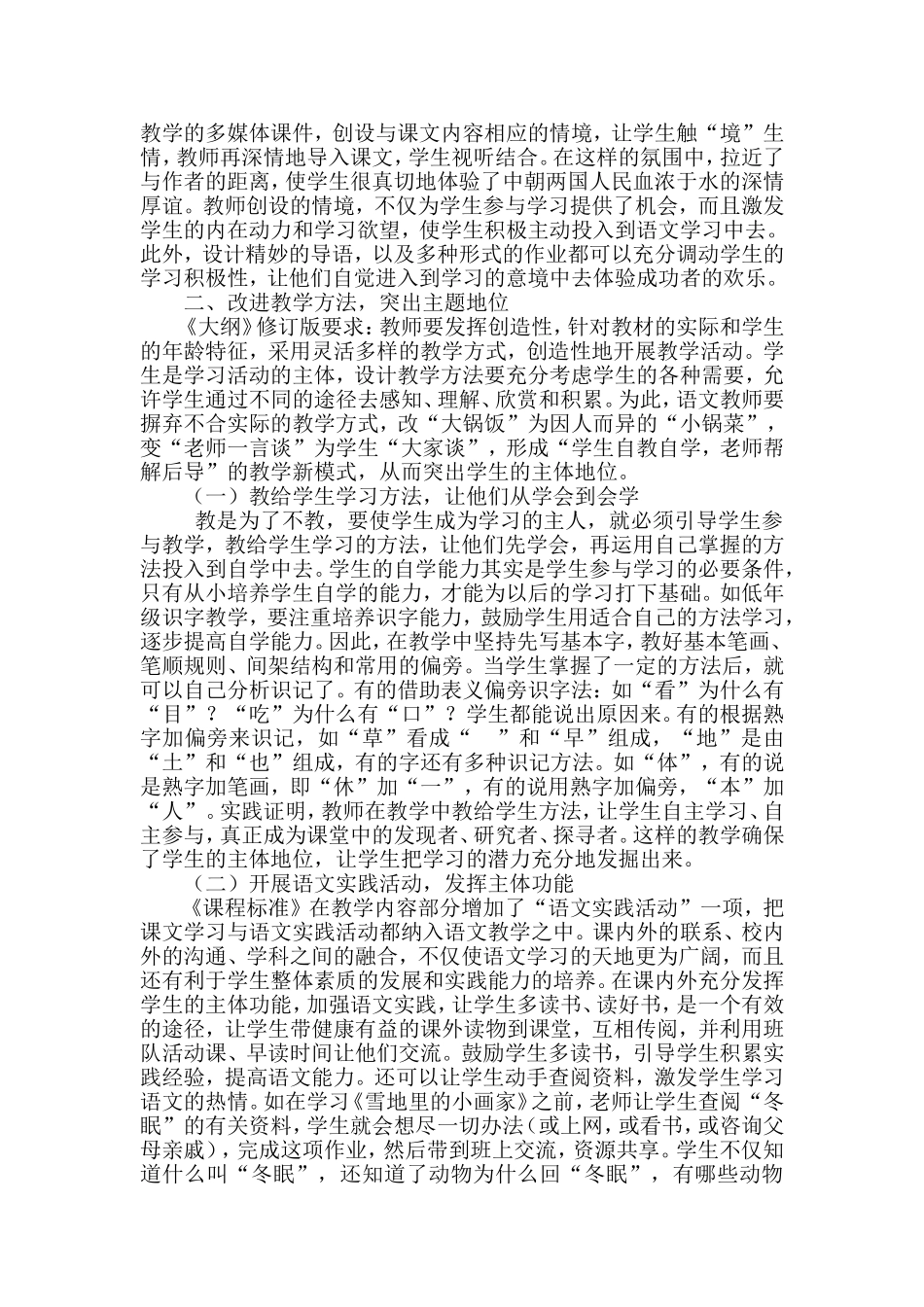 浅谈小组合作学习的好处 (2)_第2页