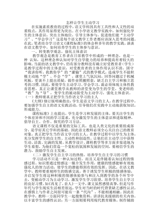 浅谈小组合作学习的好处 (2)