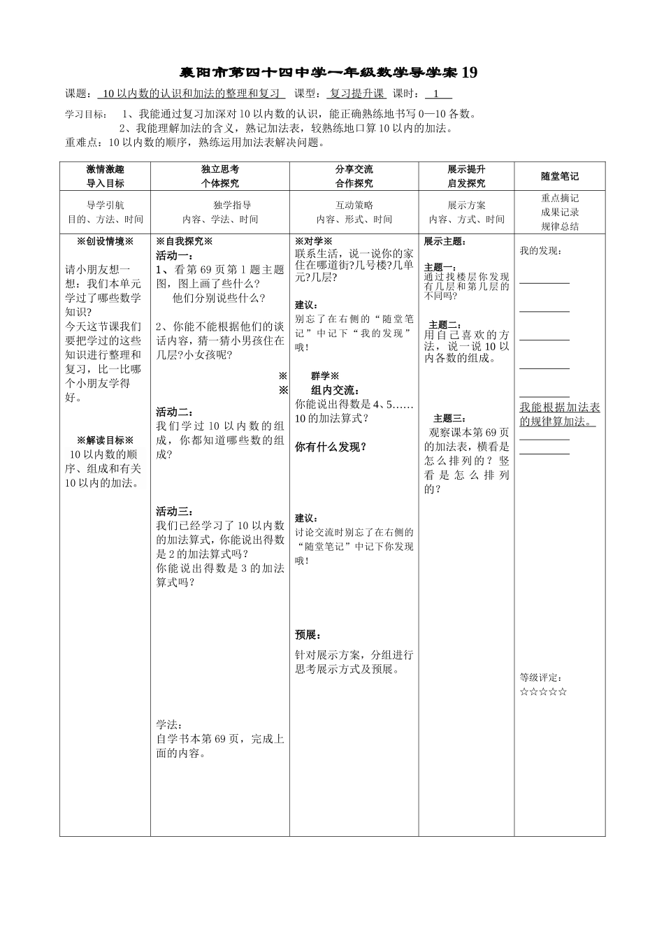一年级数学第五单元导学案19_第1页