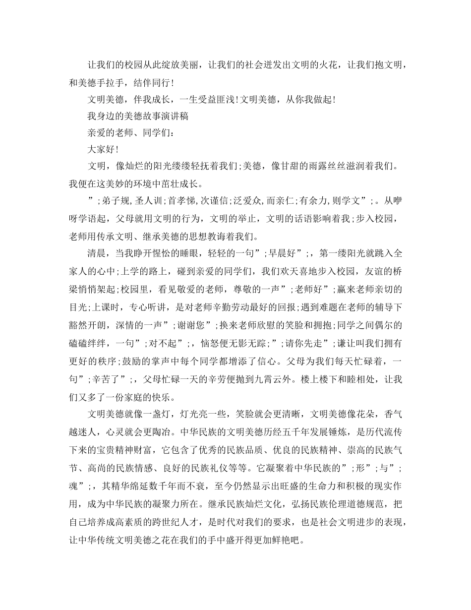 我身边的美德故事演讲稿优秀 _第3页