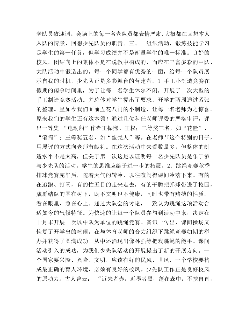 少先队参考总结范文（通用） _第2页