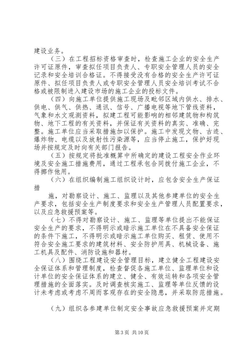 甲方工程安全管理制度_第3页