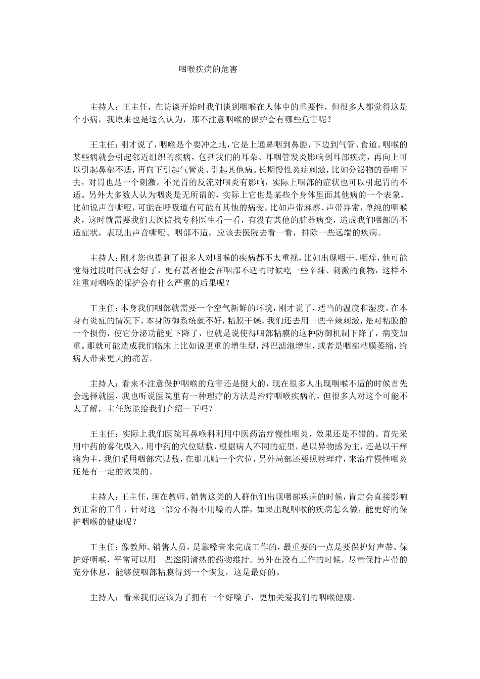 咽喉疾病的危害_第1页