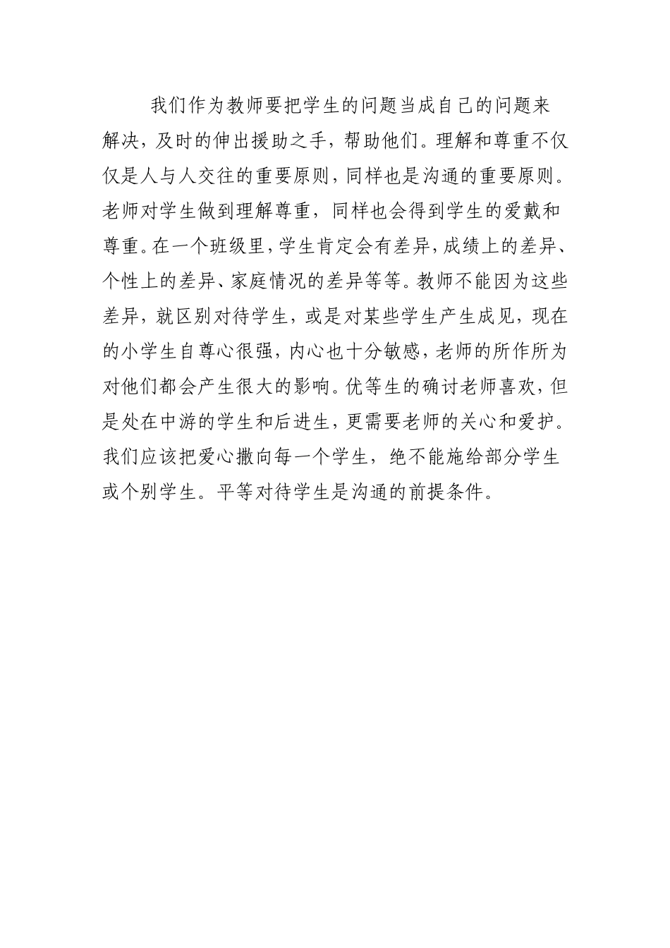 教师与学生沟通案例_第2页