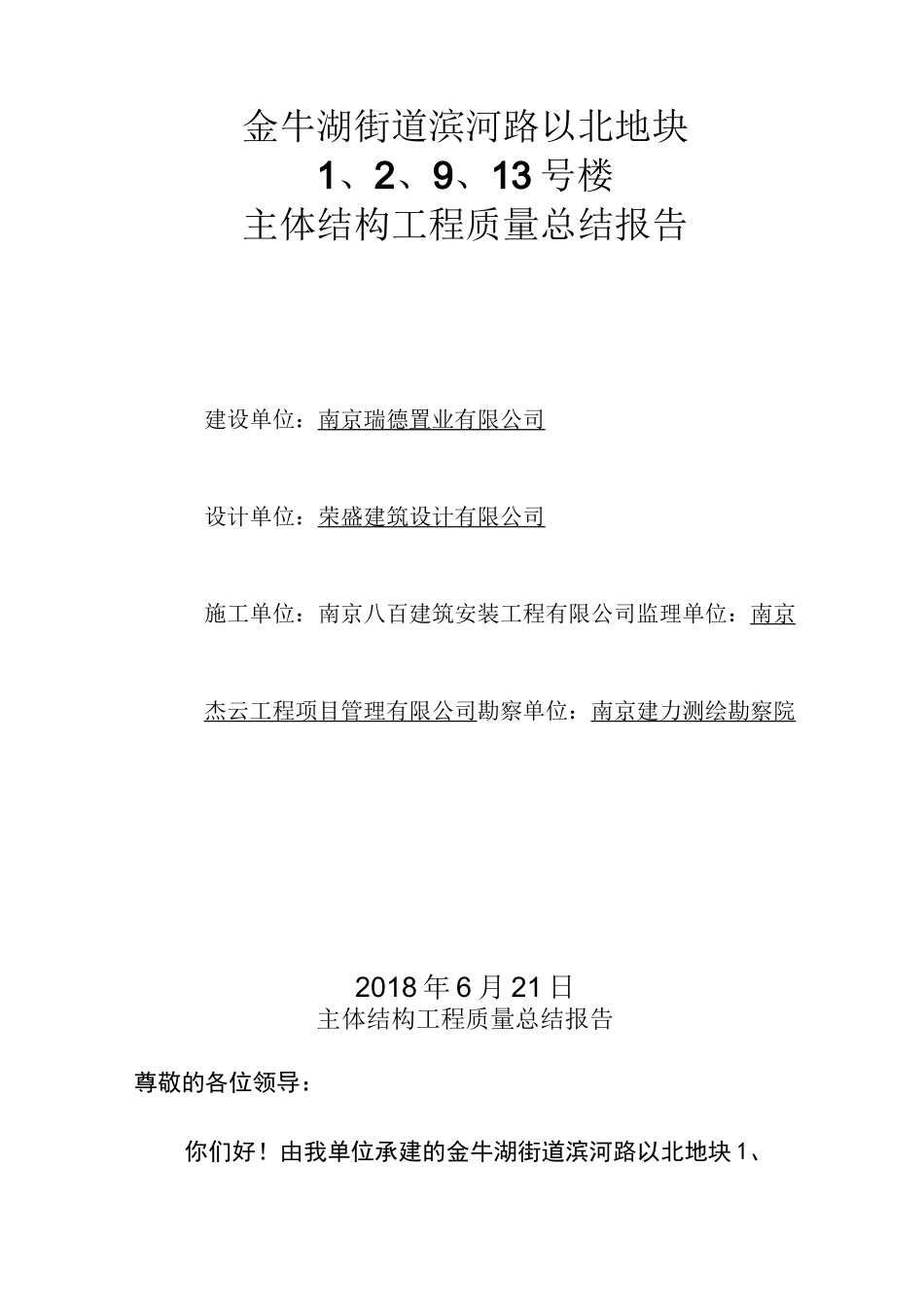 建设工程主体总结报告_第1页