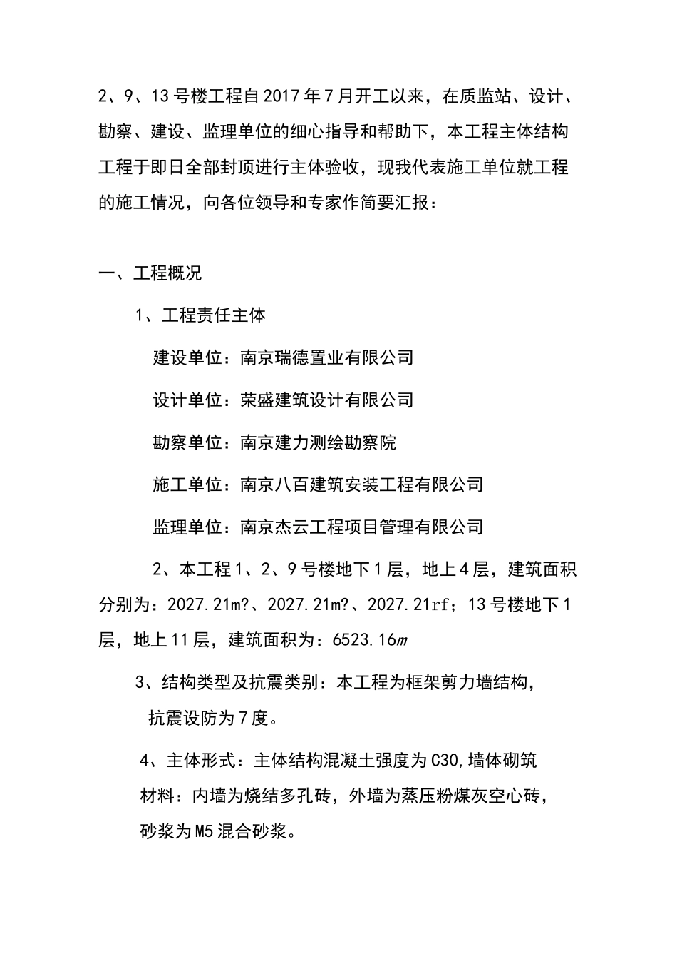 建设工程主体总结报告_第2页