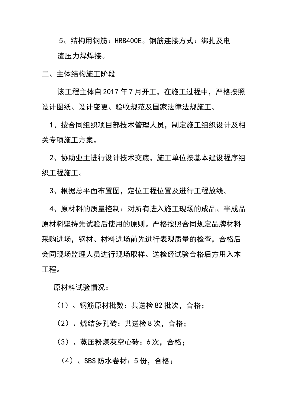 建设工程主体总结报告_第3页