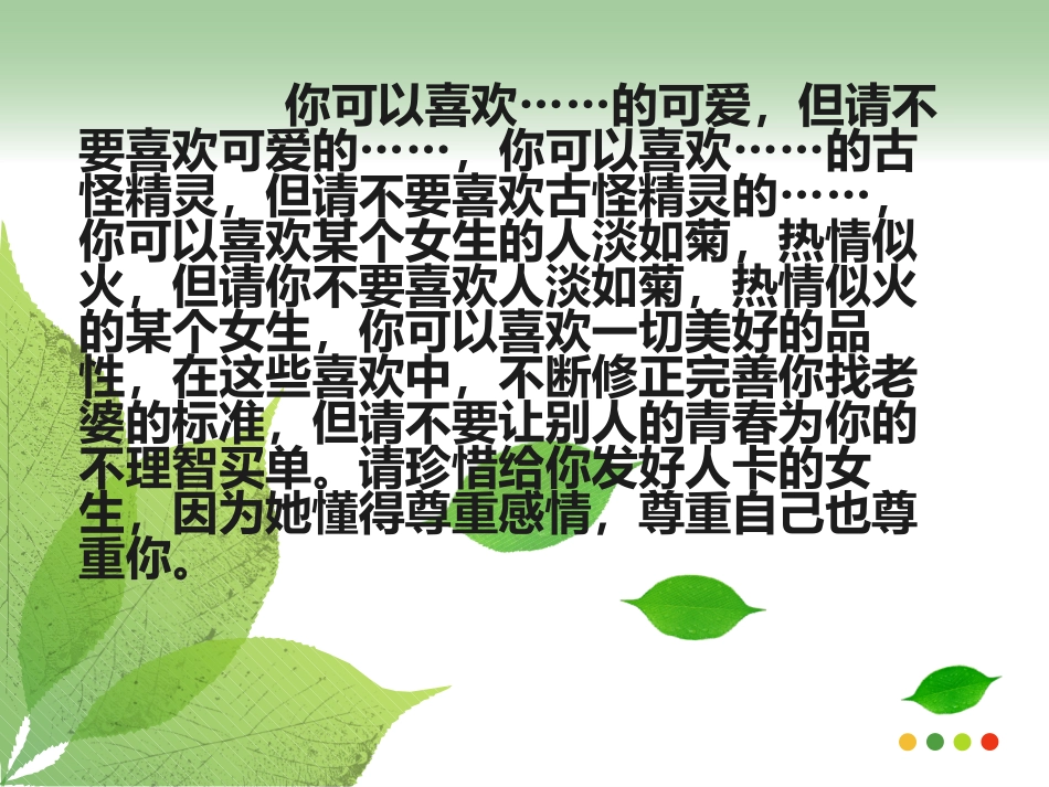 青春期交往引导班会_第2页