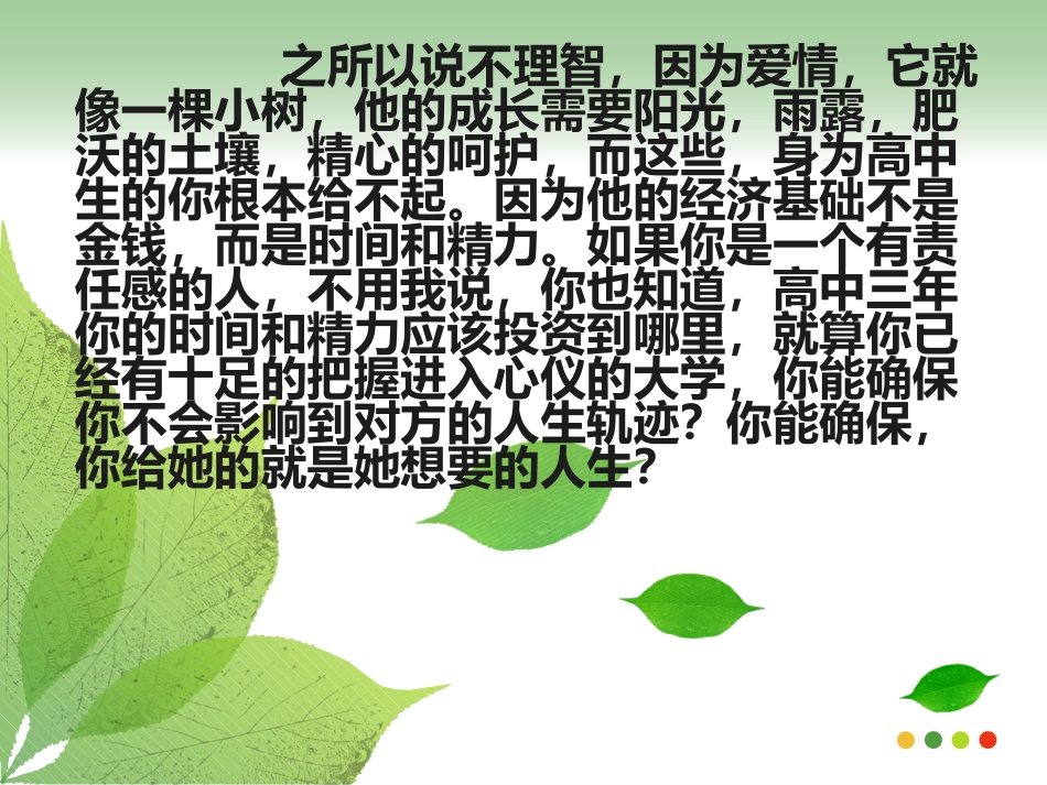 青春期交往引导班会_第3页