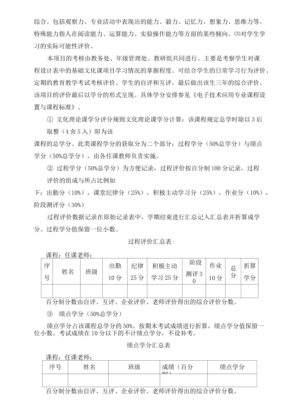 数控专业多元学生评价方案_第3页