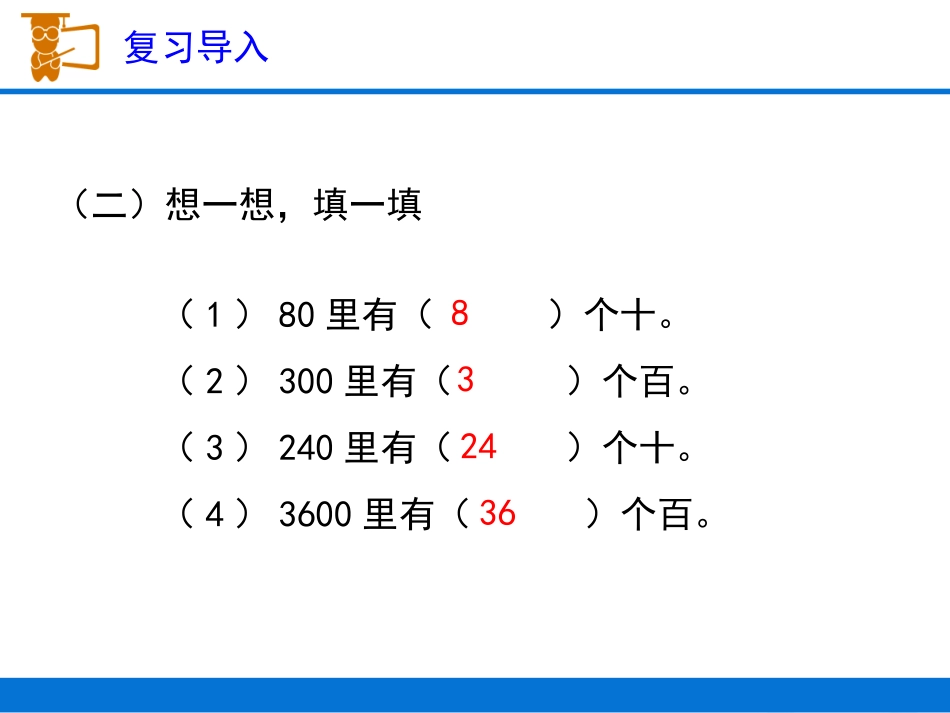 《口算除法（例1、例2）》教学课件1_第3页