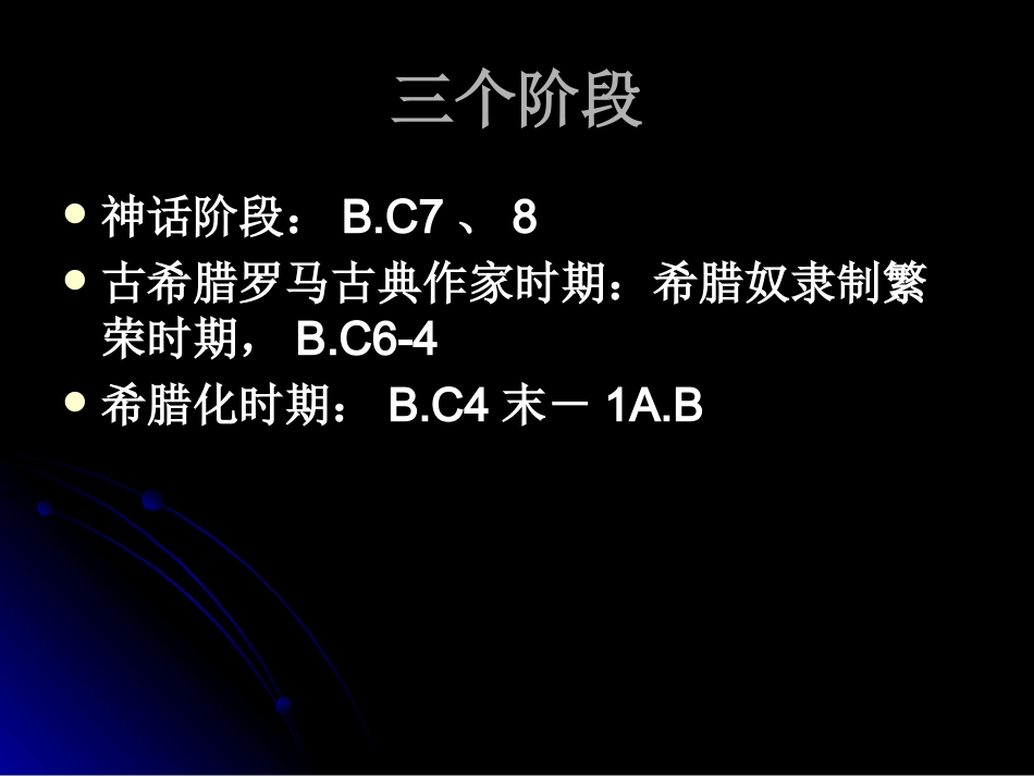 古希腊音乐美学思想（课件2）_第3页