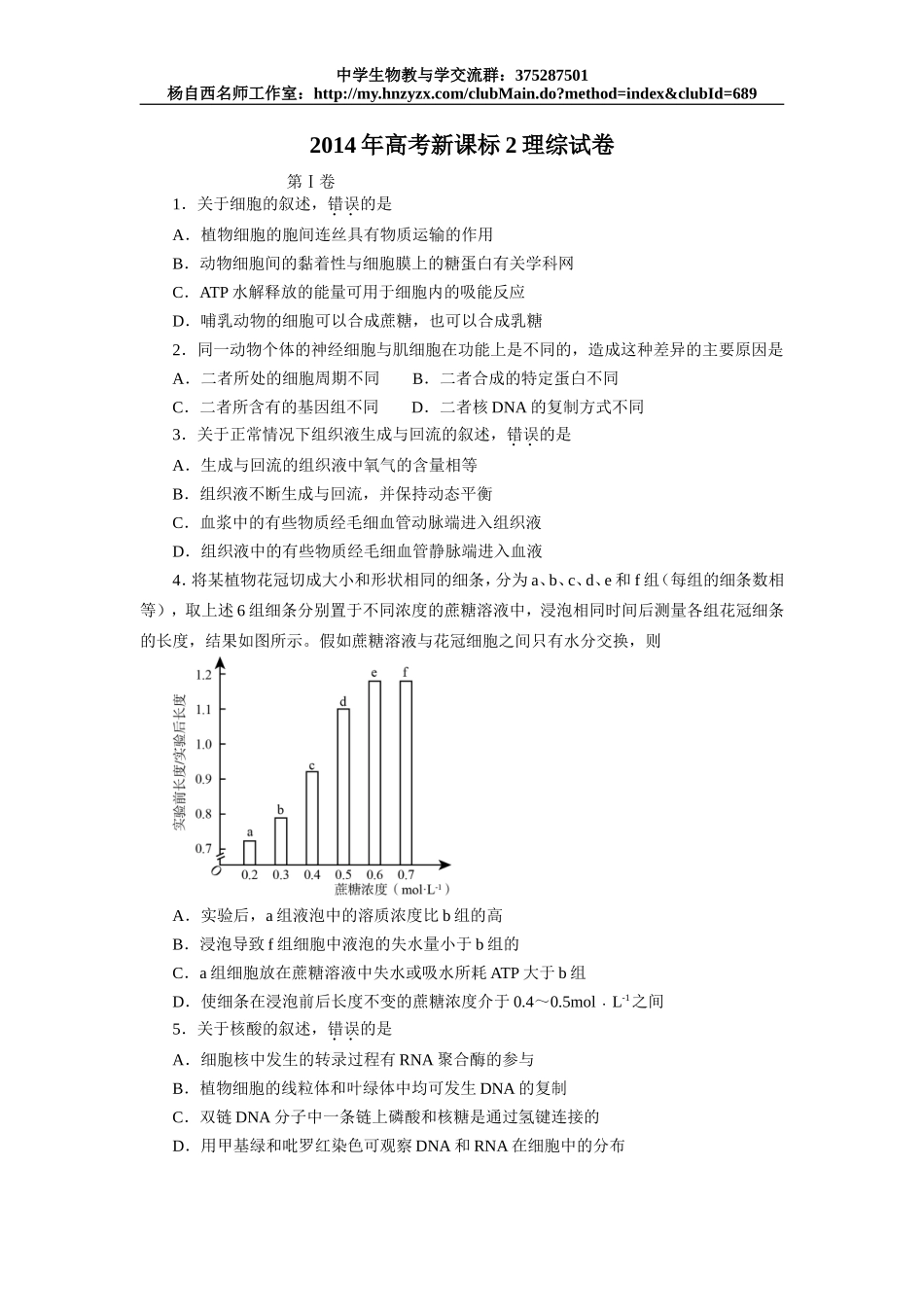 2014新课标2(word高清)_第1页