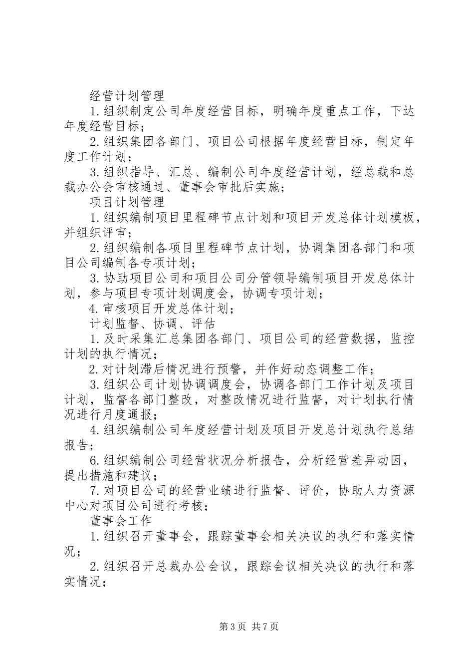 办公室主任任职要求_第3页