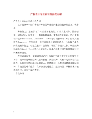 广告设计专业实习的自我介绍 