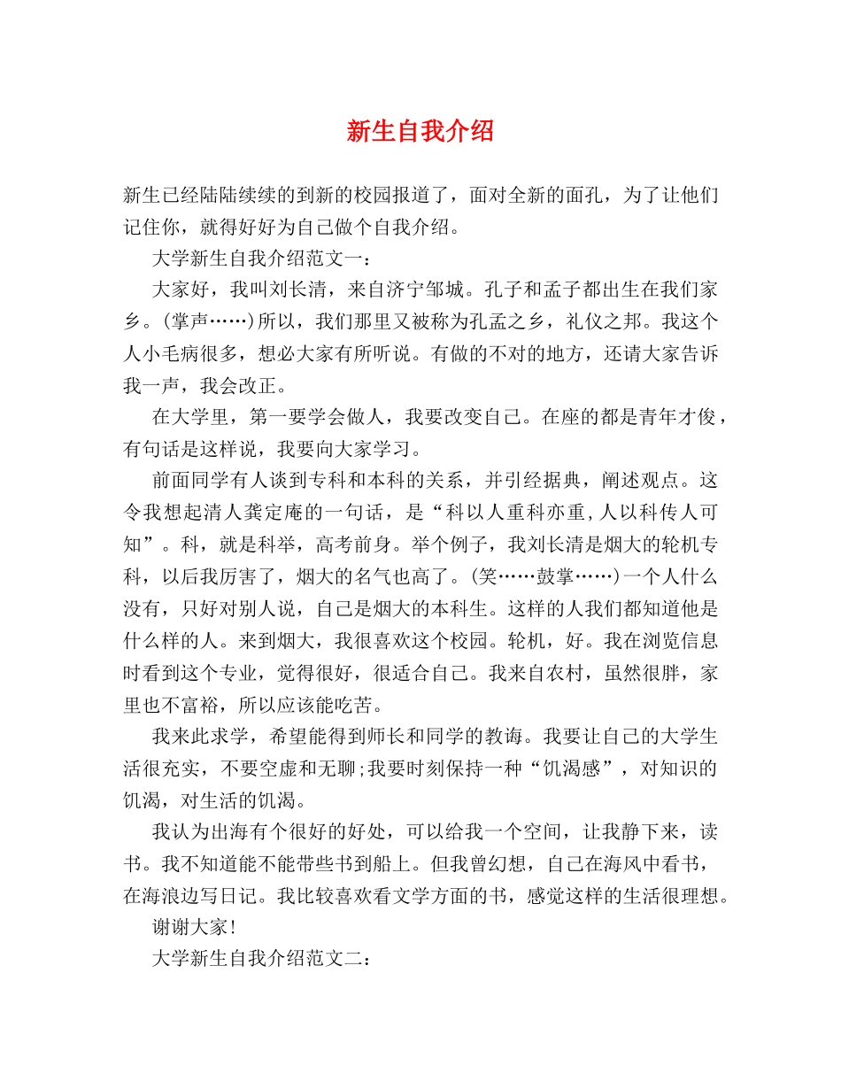 新生自我介绍 _第1页