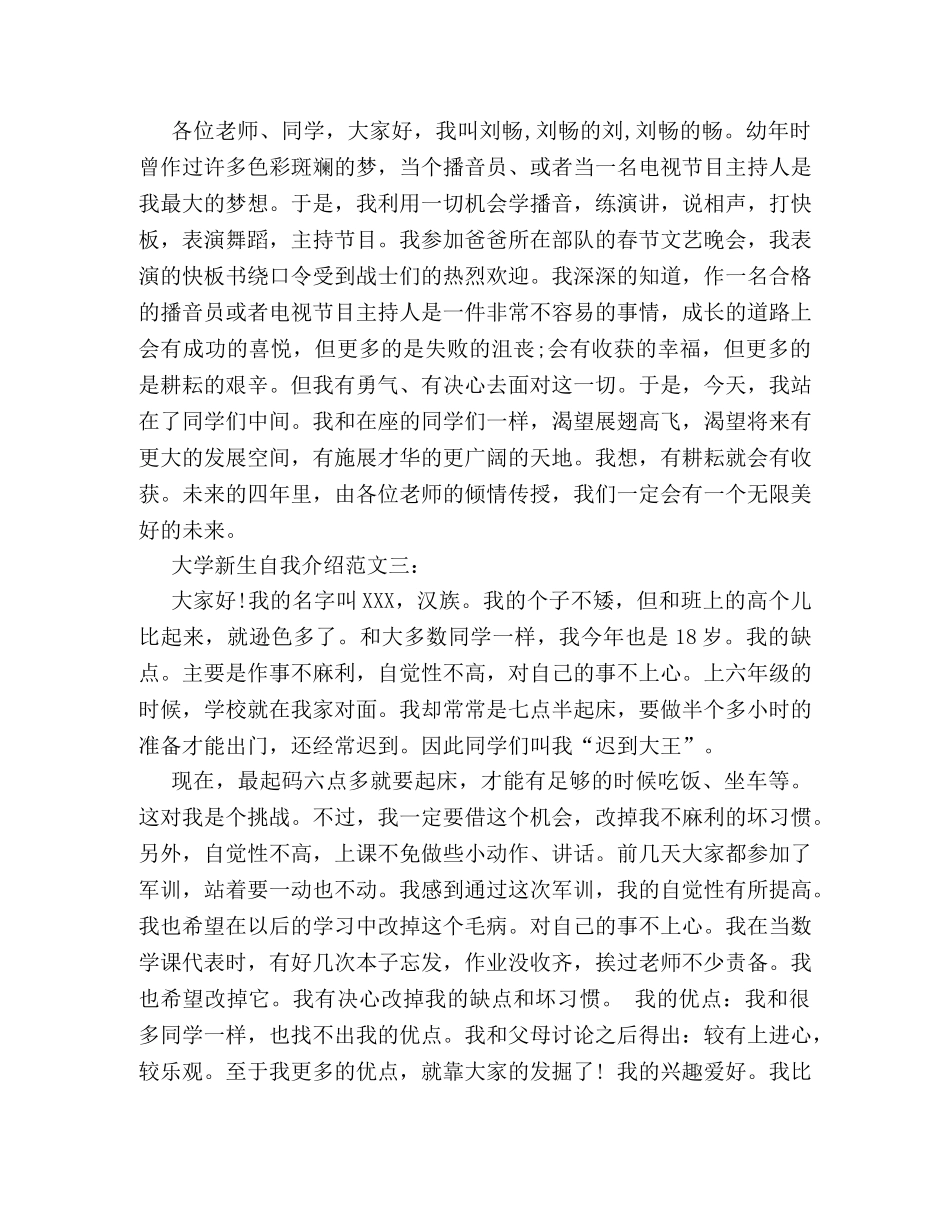 新生自我介绍 _第2页