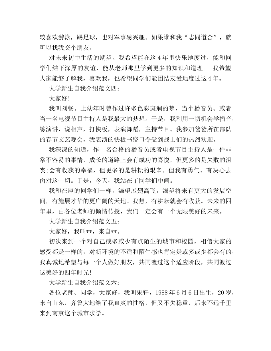 新生自我介绍 _第3页