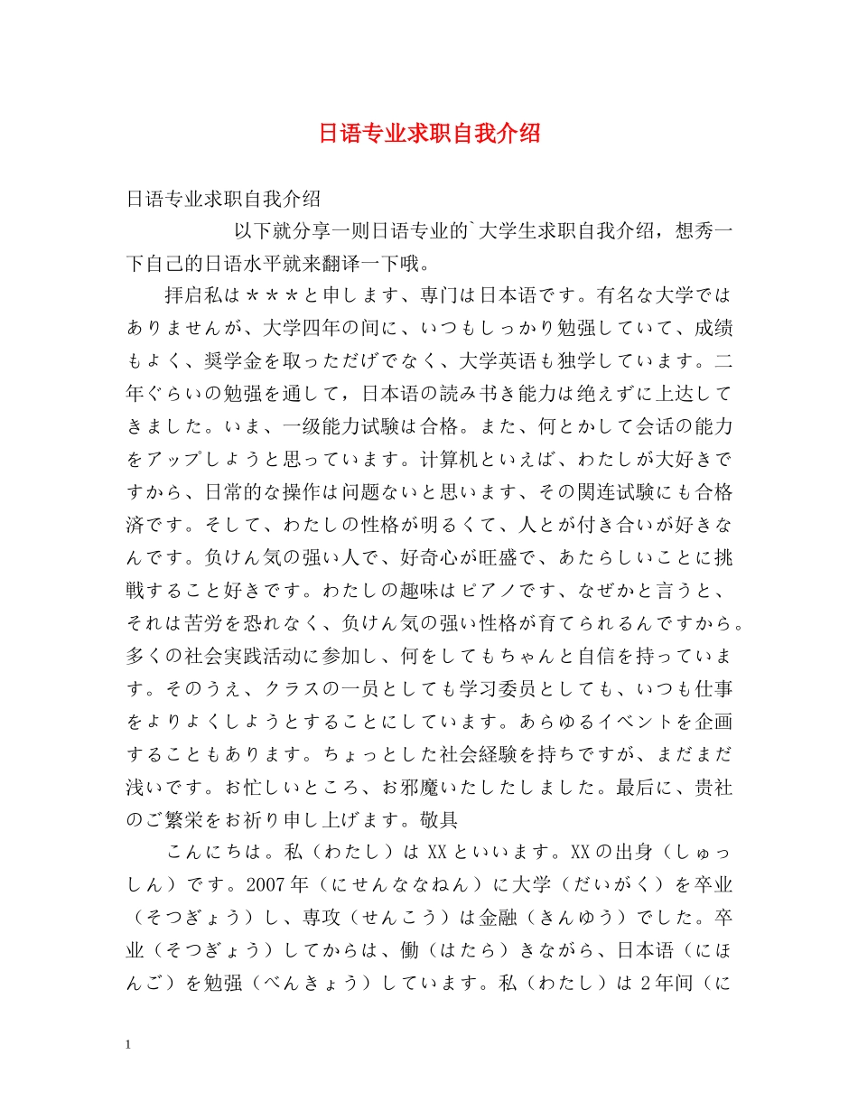 日语专业求职自我介绍 _第1页