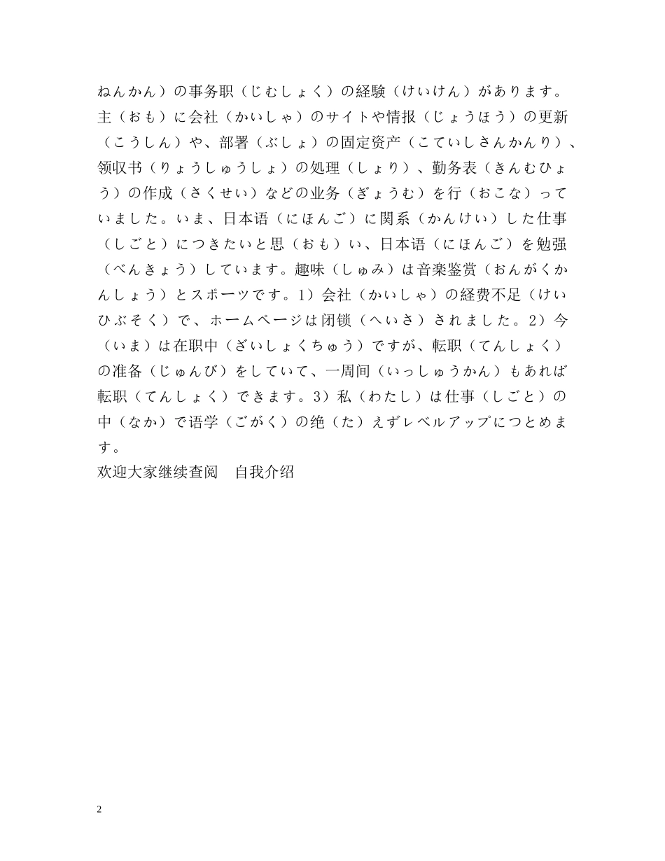 日语专业求职自我介绍 _第2页