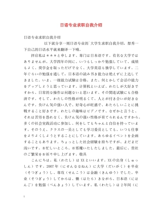 日语专业求职自我介绍 