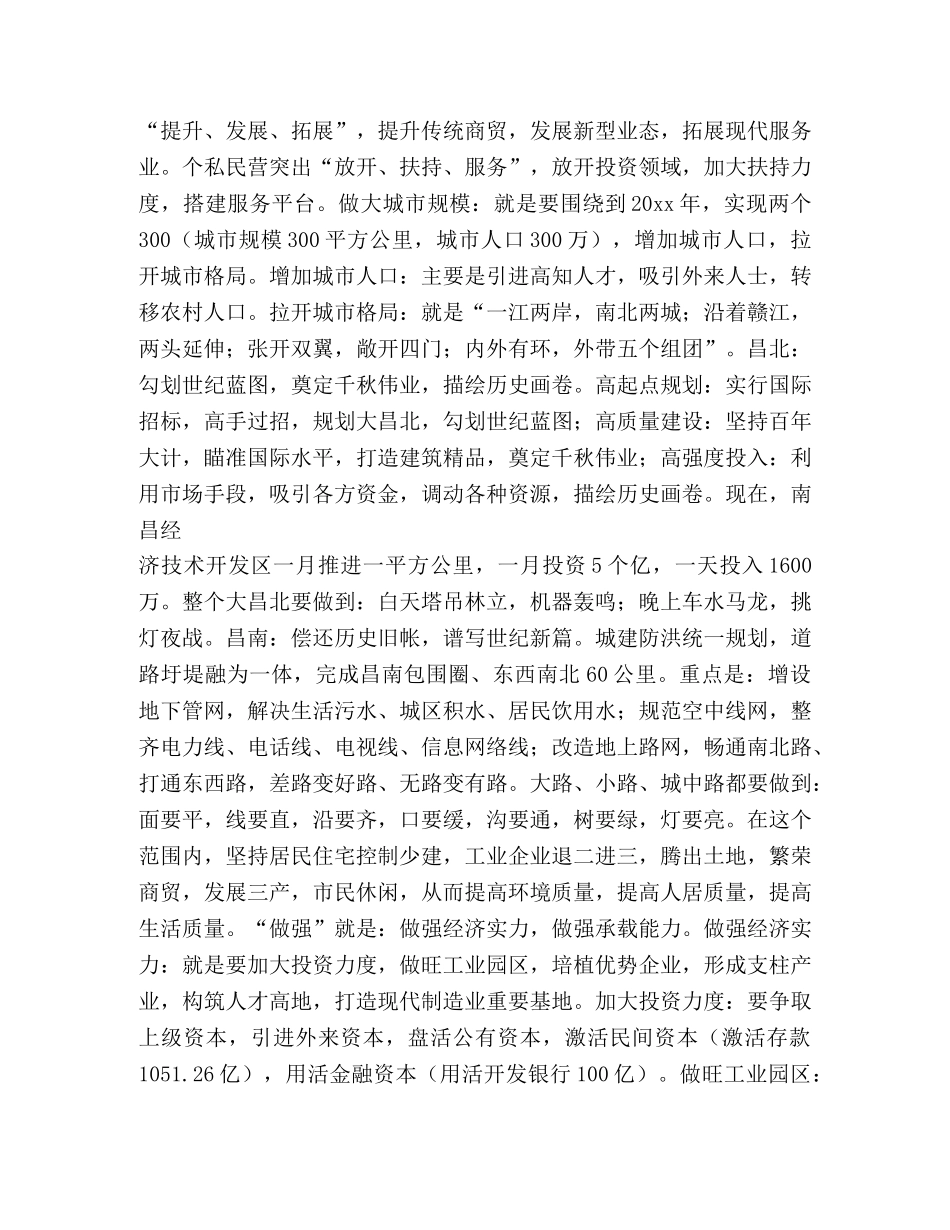 市长在市委常委会上的讲话 _第3页