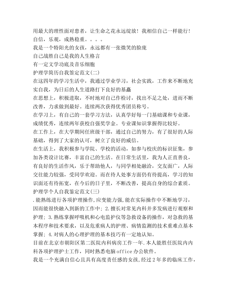 护理学自我鉴定（共2篇） _第2页