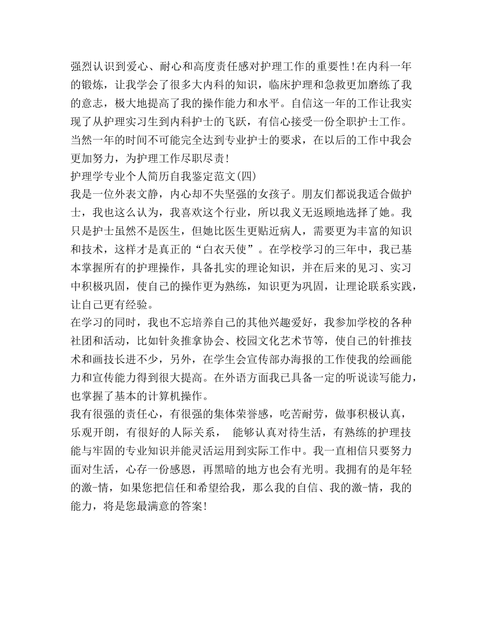 护理学自我鉴定（共2篇） _第3页