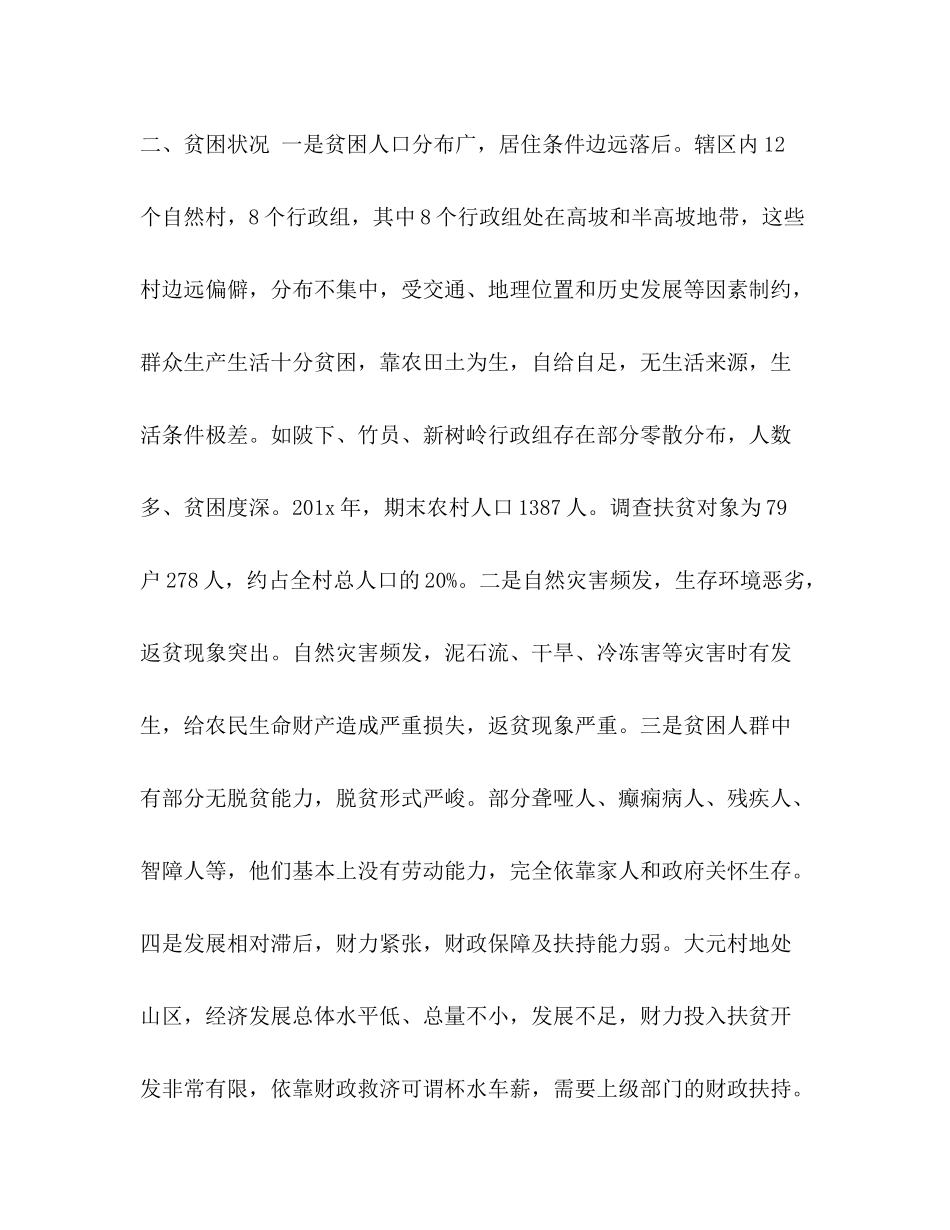 2020年精准扶贫工作计划整理年度精准扶贫工作计划_第2页