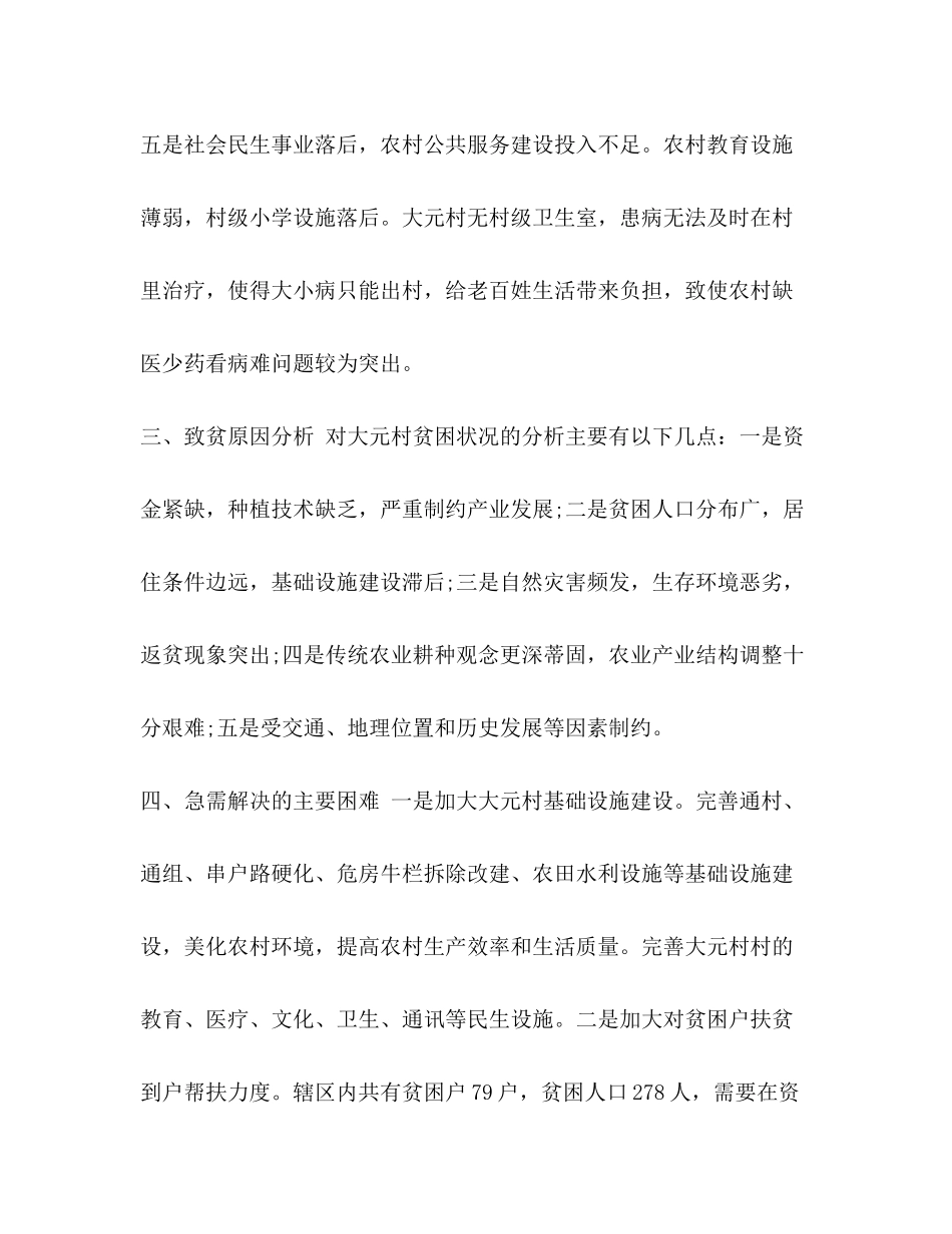 2020年精准扶贫工作计划整理年度精准扶贫工作计划_第3页