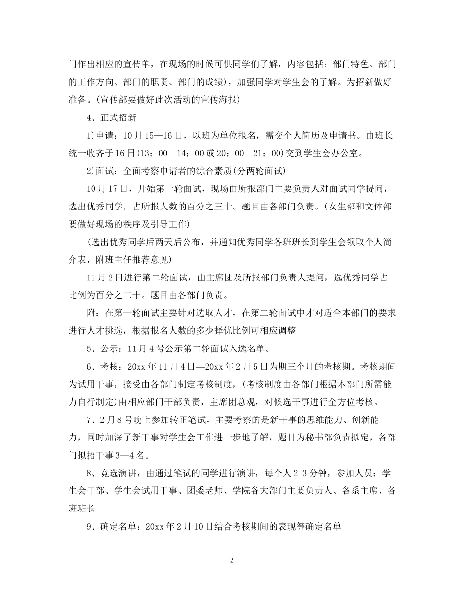 学生会招新计划_第2页