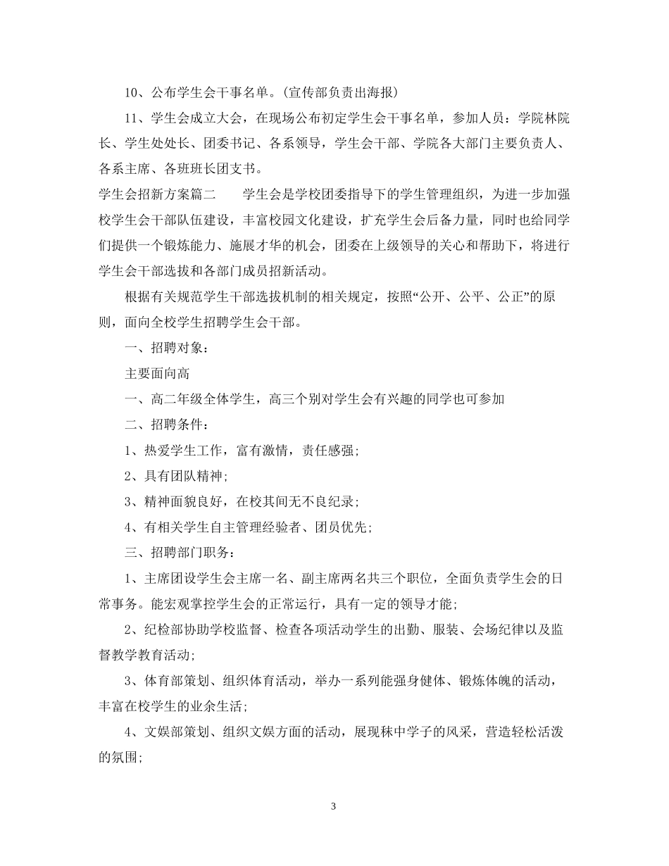 学生会招新计划_第3页