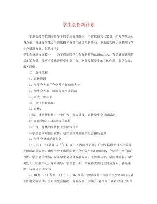 学生会招新计划