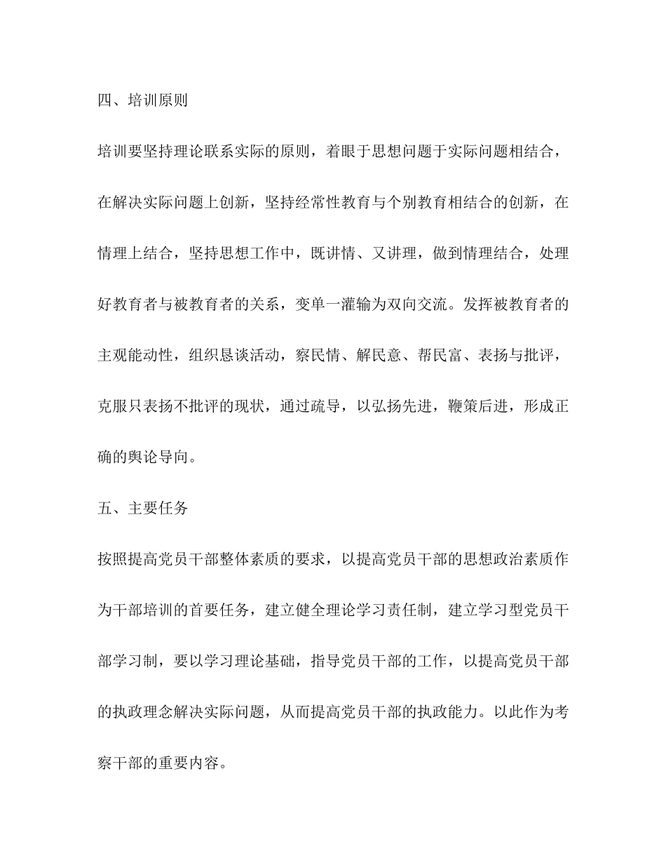 乡镇党员干部及农民教育培训计划2_第3页