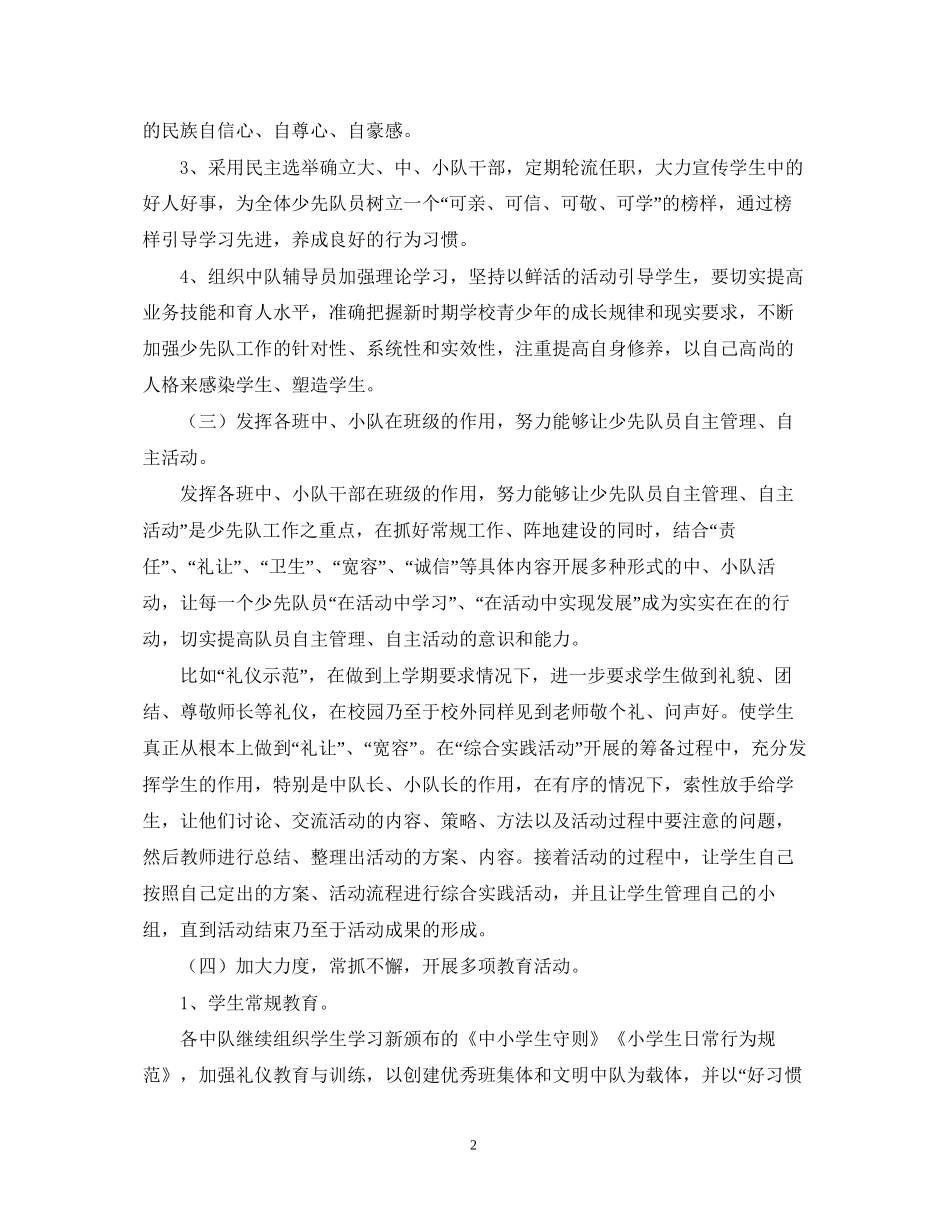 秋季学期少先队工作计划2_第2页