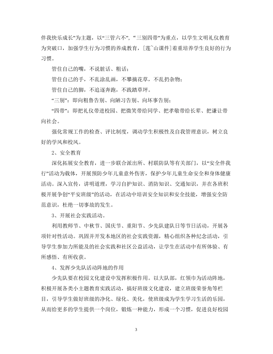 秋季学期少先队工作计划2_第3页
